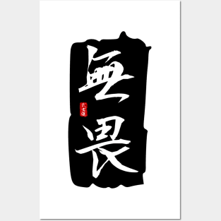 No Fear - Bushido (Kanji) Posters and Art